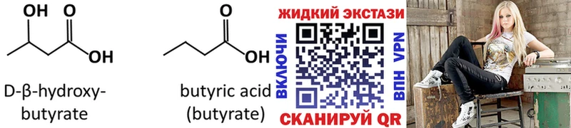 БУТИРАТ бутик  Ялуторовск 