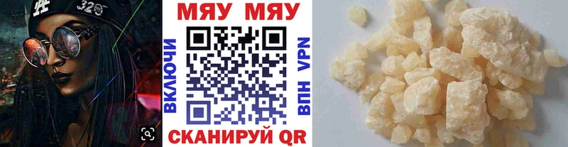 Меф мяу мяу  купить   Ялуторовск 